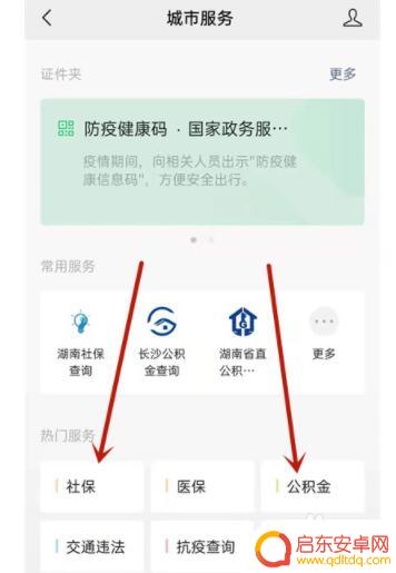 怎样在手机上查询五险缴纳情况 手机APP如何查看五险一金缴费记录