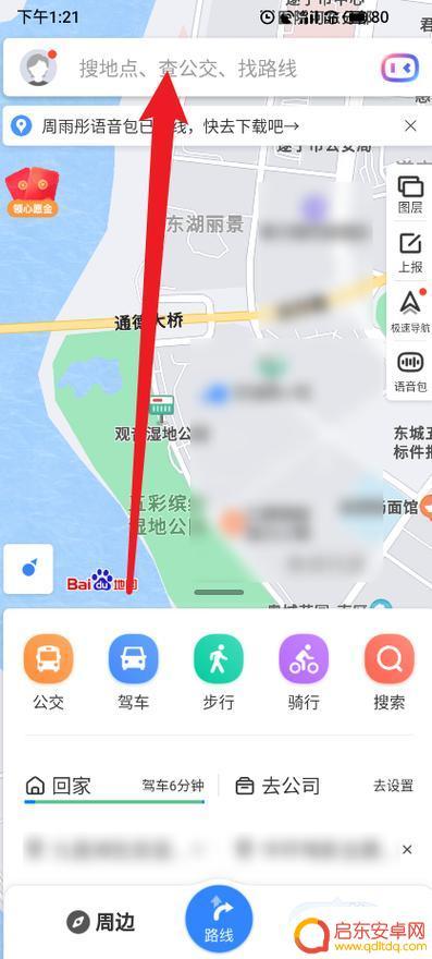 手机怎么开启实景导航 高德地图AR实景导航开启步骤详解