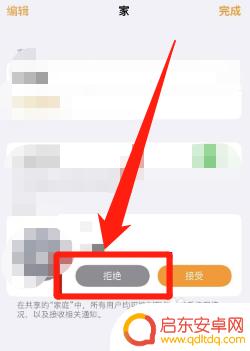 怎么阻止苹果手机家庭邀请 iPhone如何拒绝家庭邀请