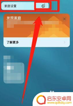 怎么阻止苹果手机家庭邀请 iPhone如何拒绝家庭邀请