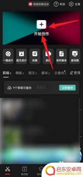 手机封面如何添加时间 剪映封面时间设置教程