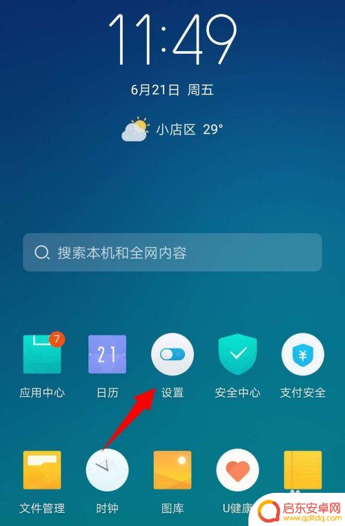 怎么把手机电量显示出来 如何在手机屏幕上显示电池电量百分比