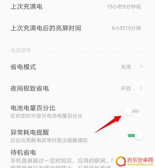 怎么把手机电量显示出来 如何在手机屏幕上显示电池电量百分比