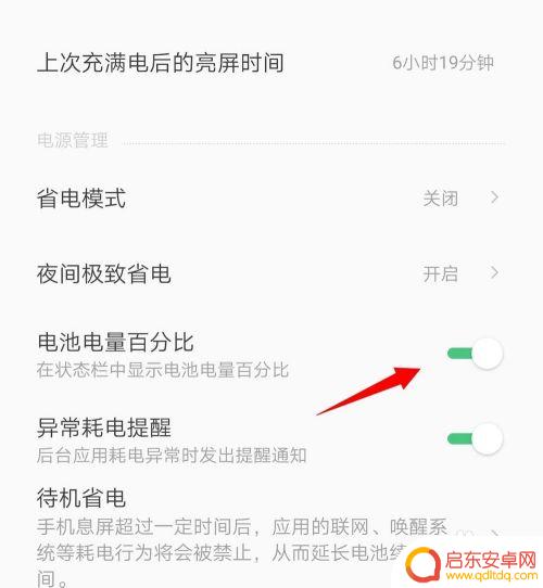 怎么把手机电量显示出来 如何在手机屏幕上显示电池电量百分比
