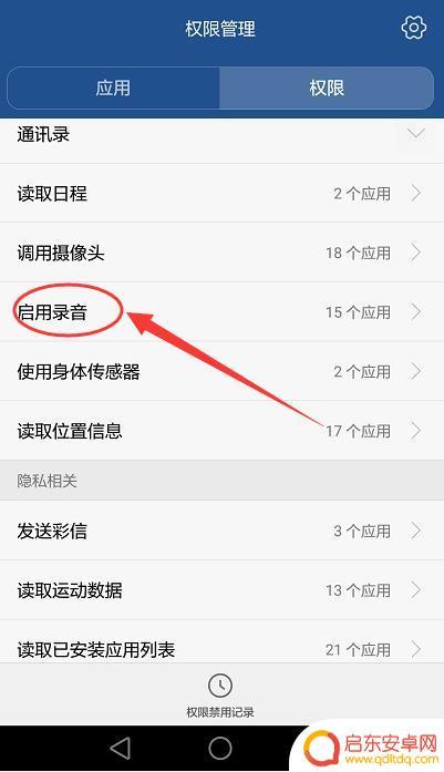 怎么修改手机音频权限 手机麦克风设置技巧分享
