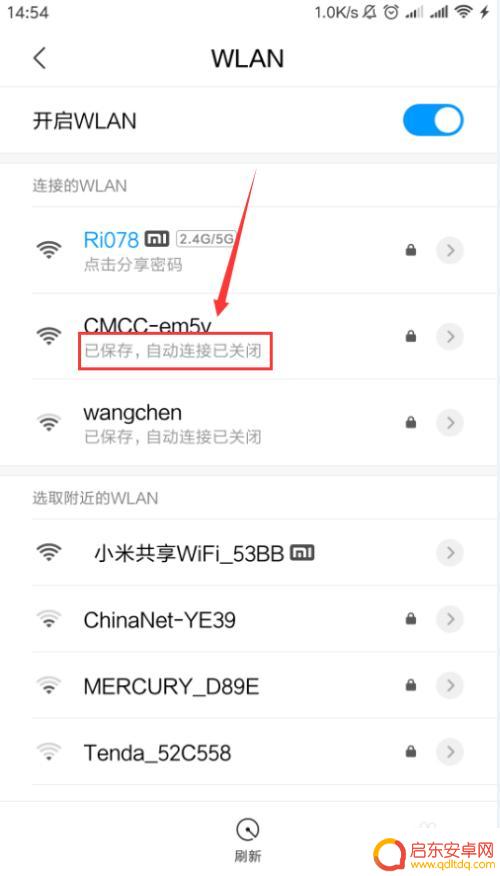 如何自动连接wifi手机 安卓手机wifi自动连接设置步骤