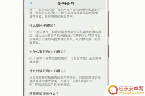 如何调安卓手机音质 提高手机音质的方法