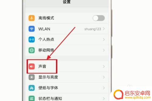 如何调安卓手机音质 提高手机音质的方法