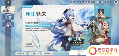 原神甘雨要怎么获得 原神甘雨怎么获得攻略