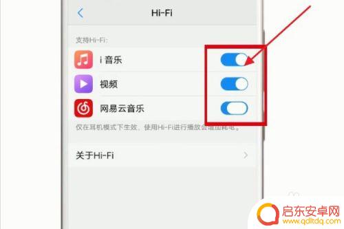 如何调安卓手机音质 提高手机音质的方法