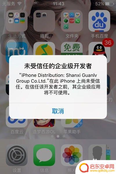 苹果手机怎样授权信任软件 苹果手机如何设置信任软件