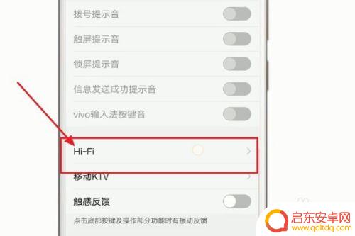 如何调安卓手机音质 提高手机音质的方法