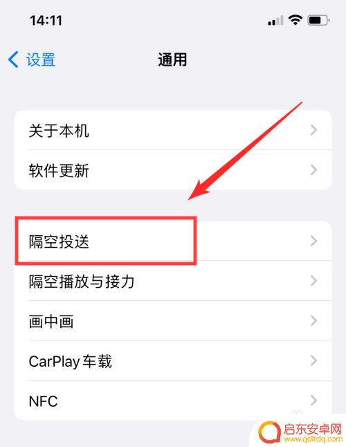 怎样关闭苹果手机的投送 怎样关闭苹果手机的隔空投送功能