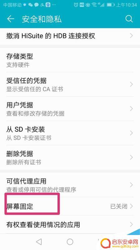 怎么固定手机屏幕华为 华为手机屏幕固定教程