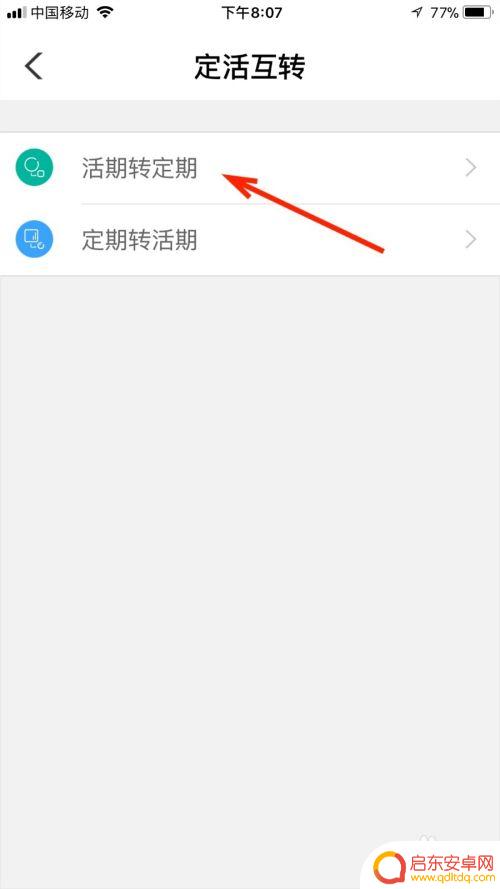 农行存折怎么手机续存 农行手机银行存定期存款限额