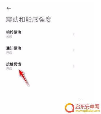 怎么把手机按键震动关了 小米手机如何关闭按键震动