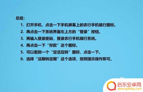农行存折怎么手机续存 农行手机银行存定期存款限额