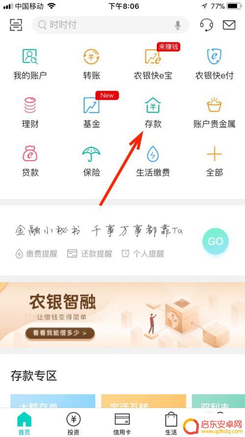农行存折怎么手机续存 农行手机银行存定期存款限额
