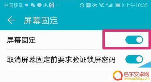 怎么固定手机屏幕华为 华为手机屏幕固定教程
