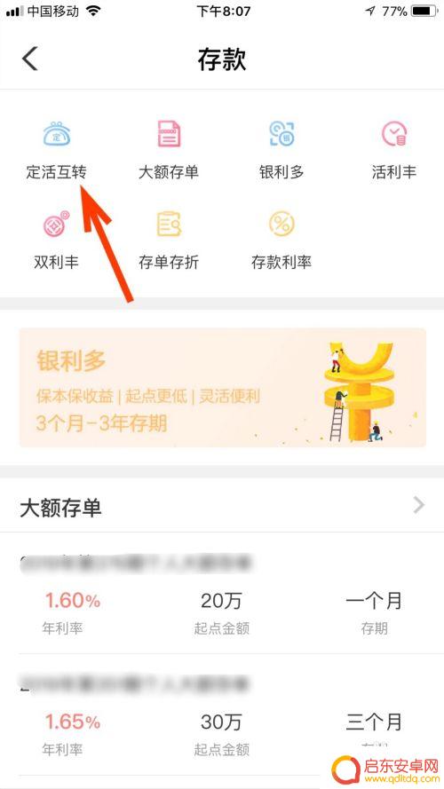 农行存折怎么手机续存 农行手机银行存定期存款限额