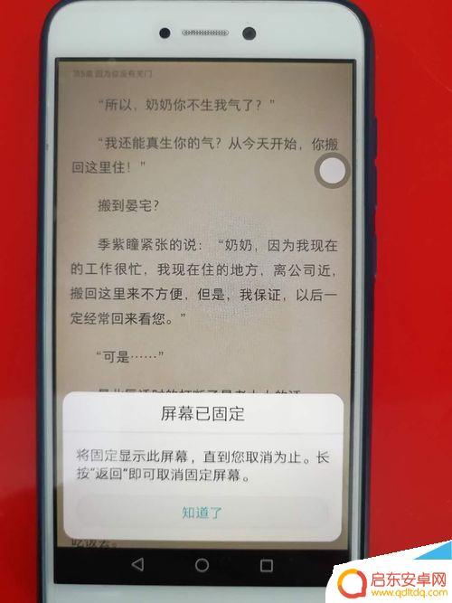 怎么固定手机屏幕华为 华为手机屏幕固定教程