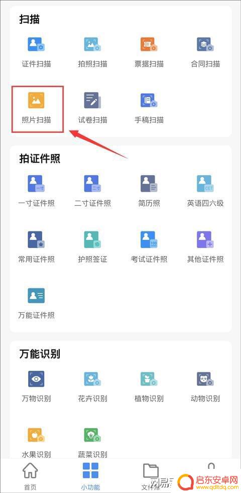 扫描手机照片怎么保存 手机如何扫描照片并保存为电子档