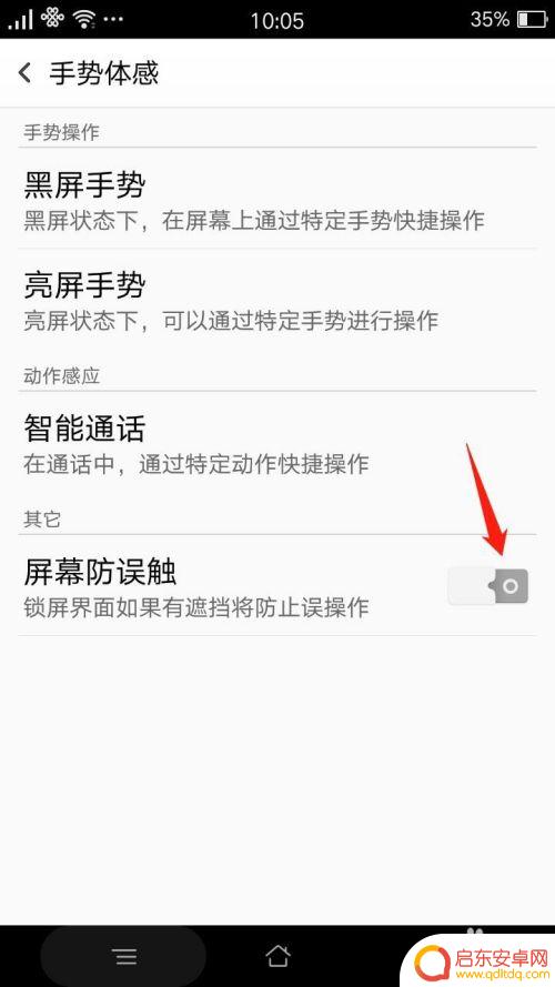 怎么防误碰手机 OPPO手机屏幕防误触开启步骤