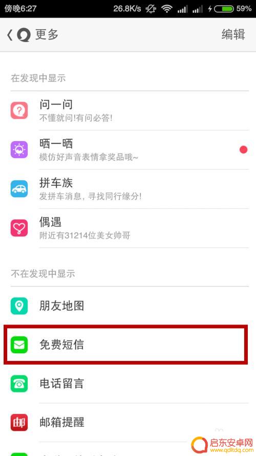 怎么用手机流量发短信 手机流量发短信的步骤