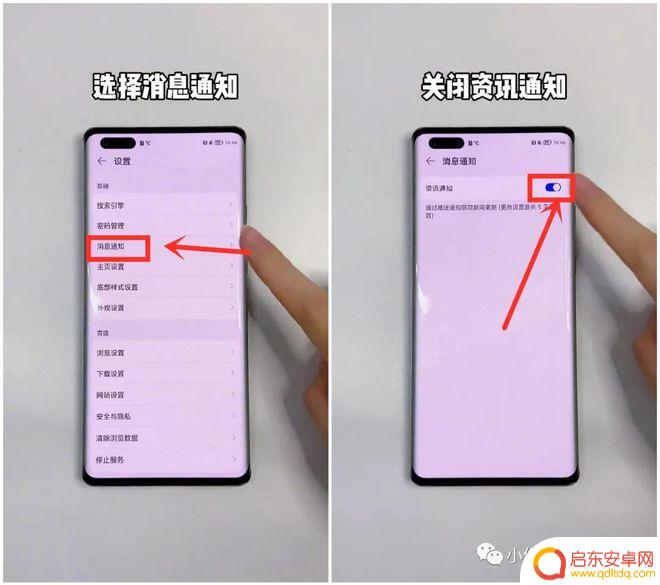 华为一打开手机就出现广告怎么关闭 五步设置华为手机关闭广告
