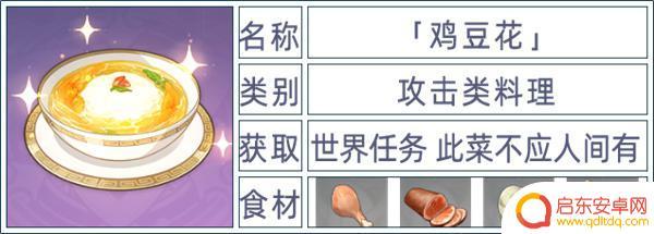 原神料理食谱获取 原神全料理获取攻略心得体会