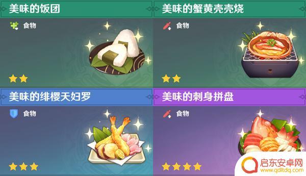 原神料理食谱获取 原神全料理获取攻略心得体会