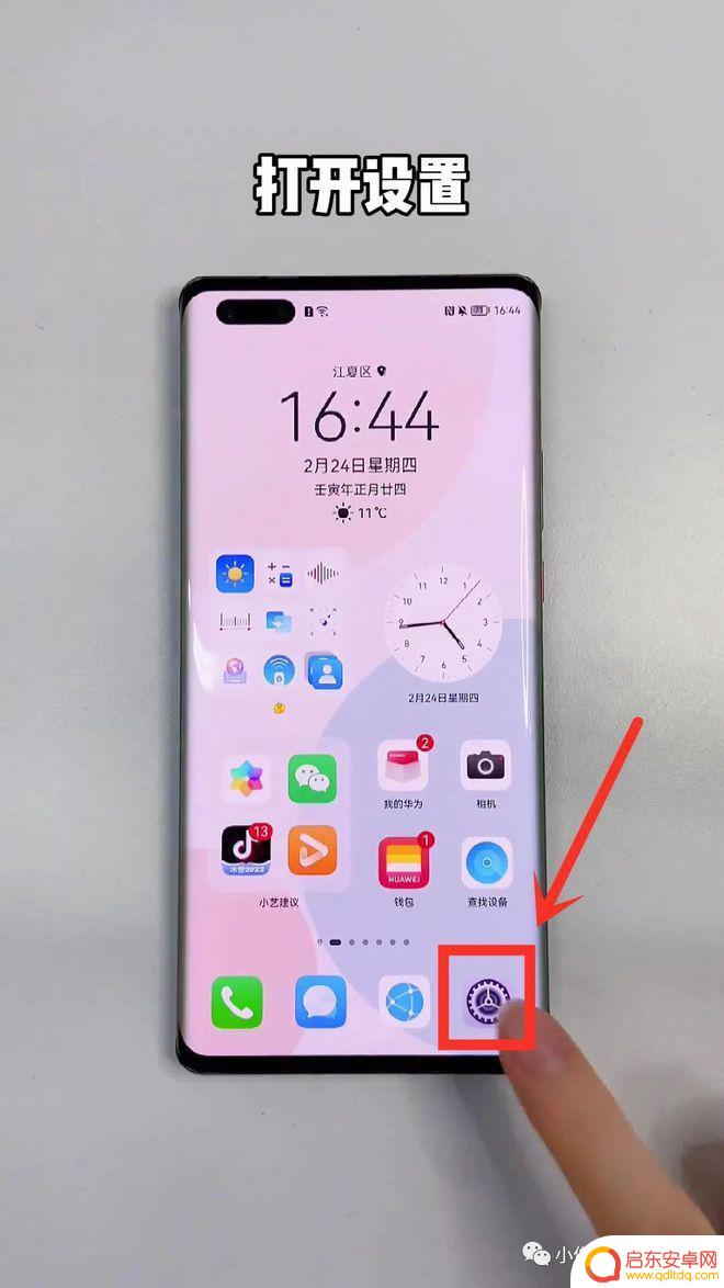 华为一打开手机就出现广告怎么关闭 五步设置华为手机关闭广告