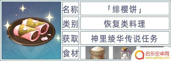 原神料理食谱获取 原神全料理获取攻略心得体会