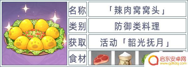 原神料理食谱获取 原神全料理获取攻略心得体会