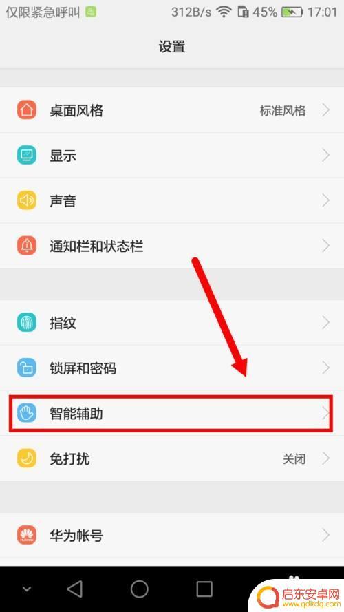 手机设置开与关怎么设置 自动开关机设置方法