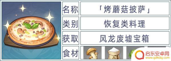 原神料理食谱获取 原神全料理获取攻略心得体会