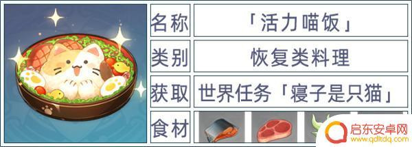原神料理食谱获取 原神全料理获取攻略心得体会