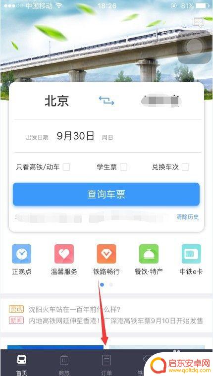 请问怎么改签火车票 12306改签火车票流程