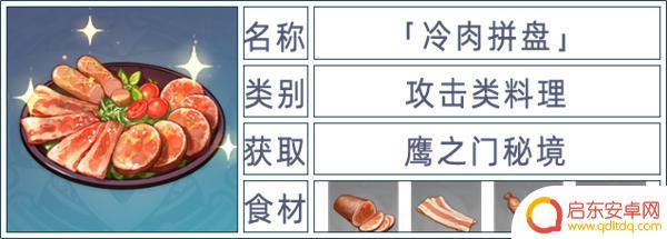 原神料理食谱获取 原神全料理获取攻略心得体会