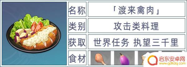 原神料理食谱获取 原神全料理获取攻略心得体会