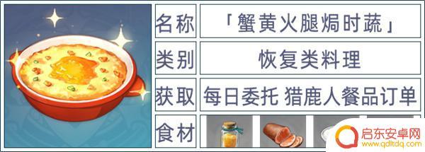原神料理食谱获取 原神全料理获取攻略心得体会