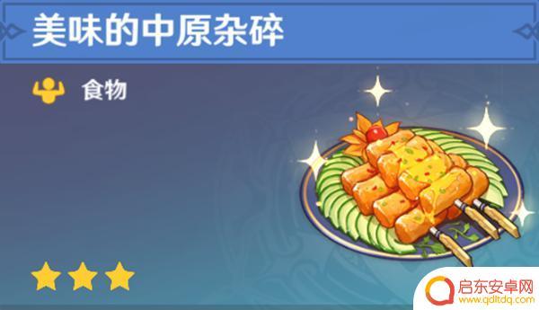 原神料理食谱获取 原神全料理获取攻略心得体会