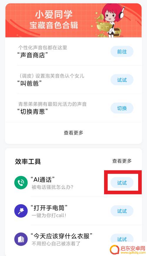 小米手机小艺帮怎么设置 小米手机如何设置小爱同学的AI接电话功能