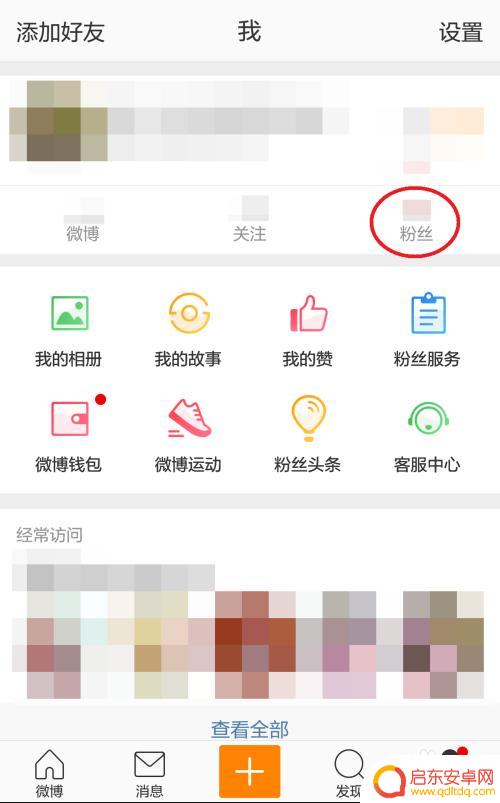 手机上怎么取消粉丝 手机微博如何删除粉丝