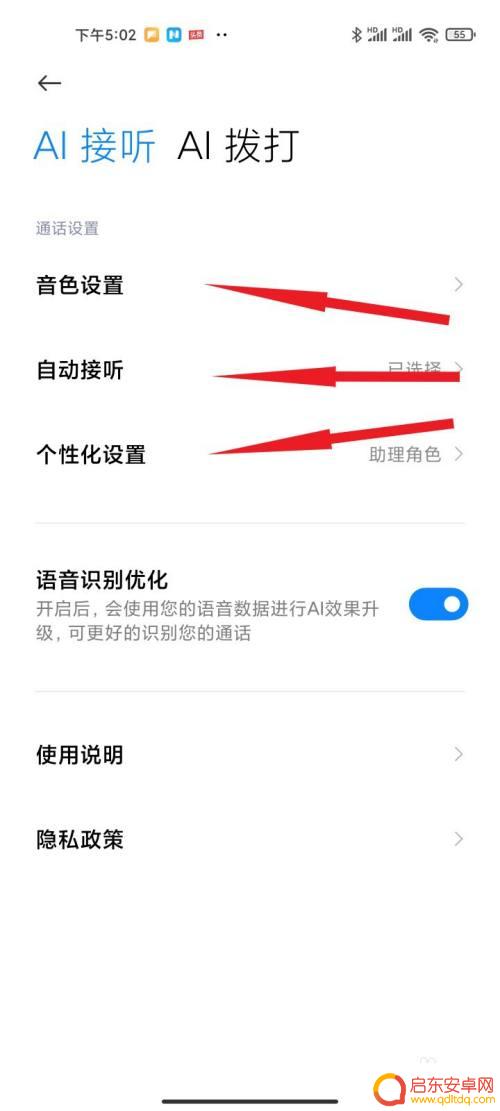 小米手机小艺帮怎么设置 小米手机如何设置小爱同学的AI接电话功能