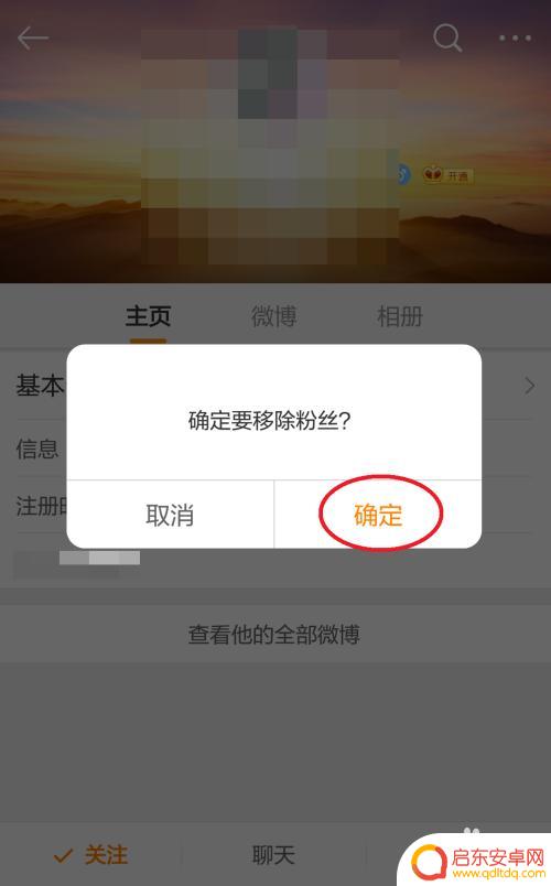手机上怎么取消粉丝 手机微博如何删除粉丝