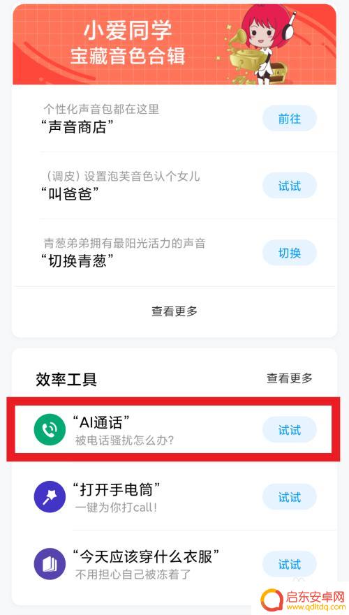小米手机小艺帮怎么设置 小米手机如何设置小爱同学的AI接电话功能