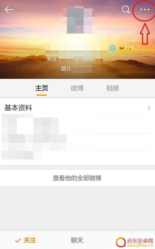 手机上怎么取消粉丝 手机微博如何删除粉丝