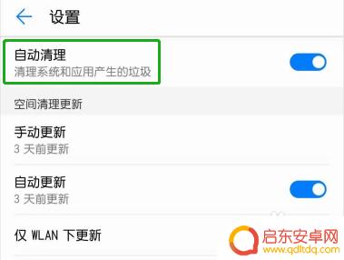 华为手机如何关掉自动清理 如何禁用华为手机的自动清理功能