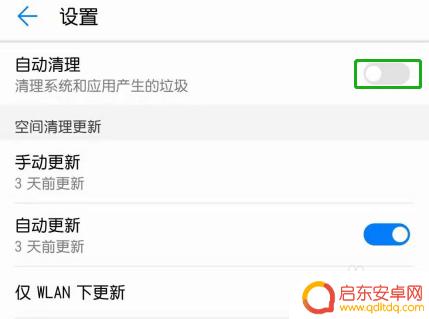 华为手机如何关掉自动清理 如何禁用华为手机的自动清理功能